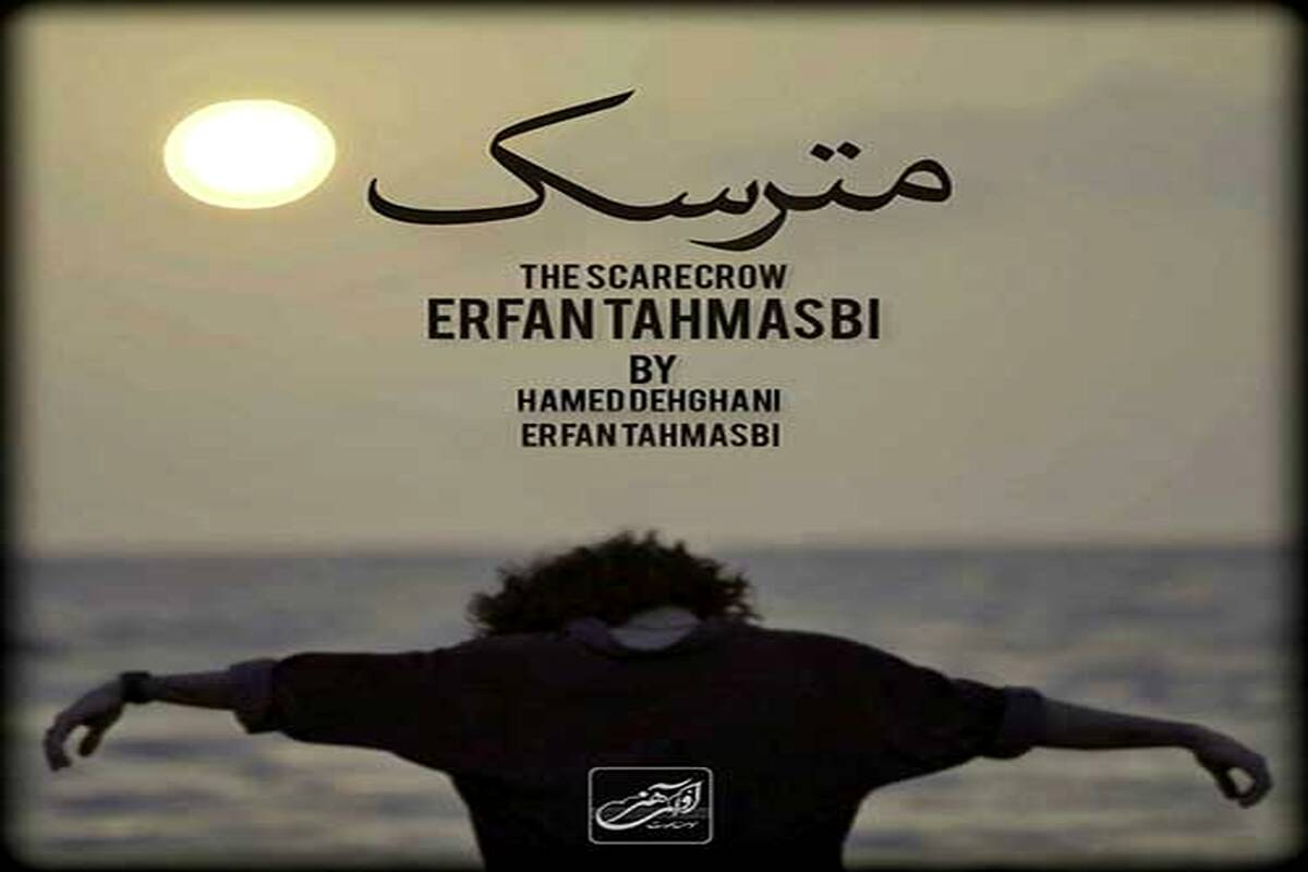 دانلود آهنگ جدید عرفان طهماسبی به نام مترسک