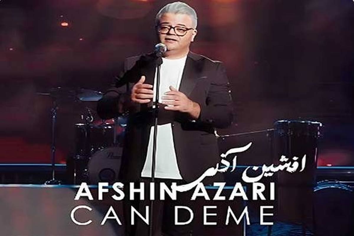 دانلود آهنگ جدید افشین آذری به نام جان دئمه