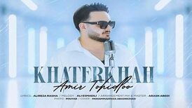 دانلود آهنگ جدید امیر توحیدلو به نام خاطر خواه