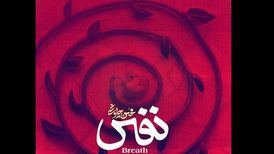 دانلود آهنگ جدید محسن چاوشی به نام نفس
