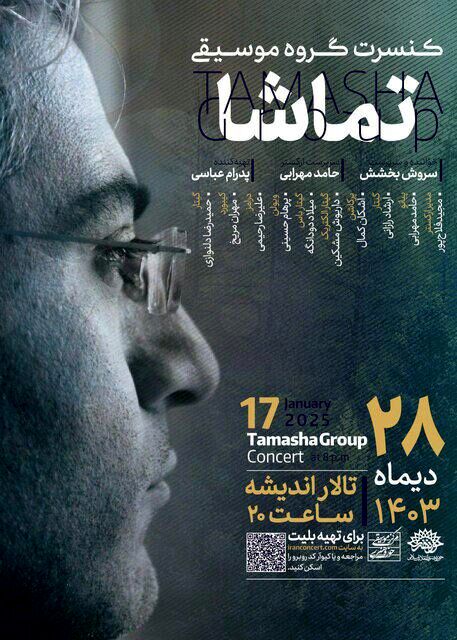 کنسرتی که موسیقی ایرانی را با راک و جاز پیوند می زند

