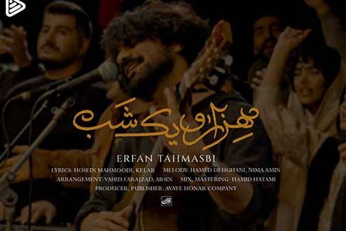 دانلود آهنگ عرفان طهماسبی به نام هزار و یک شب