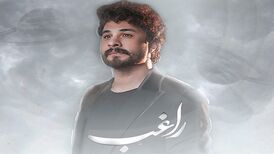 دانلود آهنگ جدید راغب به نام منظومه احساس