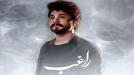 دانلود آهنگ جدید راغب به نام منظومه احساس