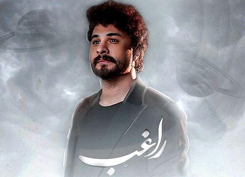 دانلود آهنگ جدید راغب به نام منظومه احساس