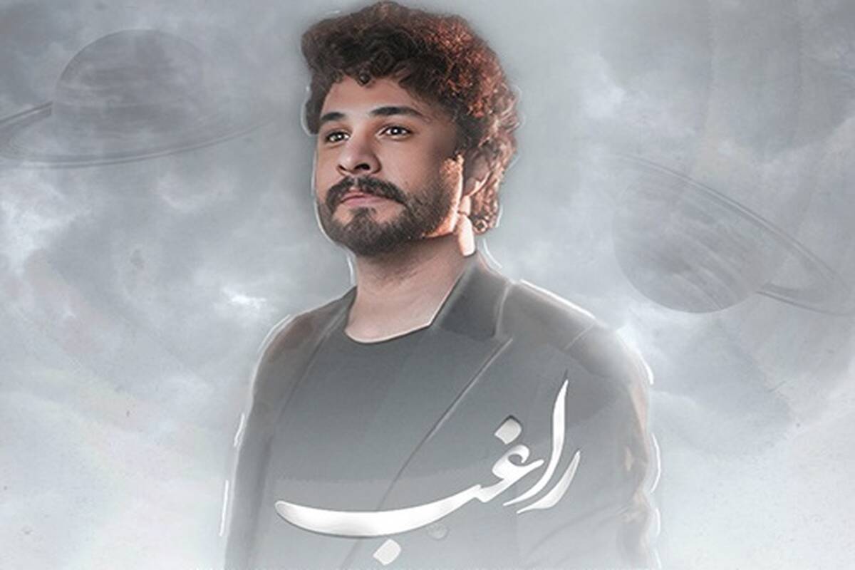 دانلود آهنگ جدید راغب به نام منظومه احساس
