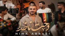دانلود آهنگ نیما عباسی دخت ناخدا