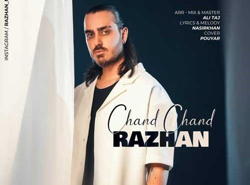 دانلود آهنگ جدید راژان به نام چند چند