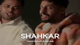 دانلود ریمیکس امید عقابی و ساواش شاهکار