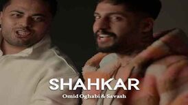 دانلود ریمیکس امید عقابی و ساواش شاهکار