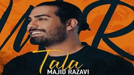 دانلود آهنگ جدید مجید رضوی به نام طلا