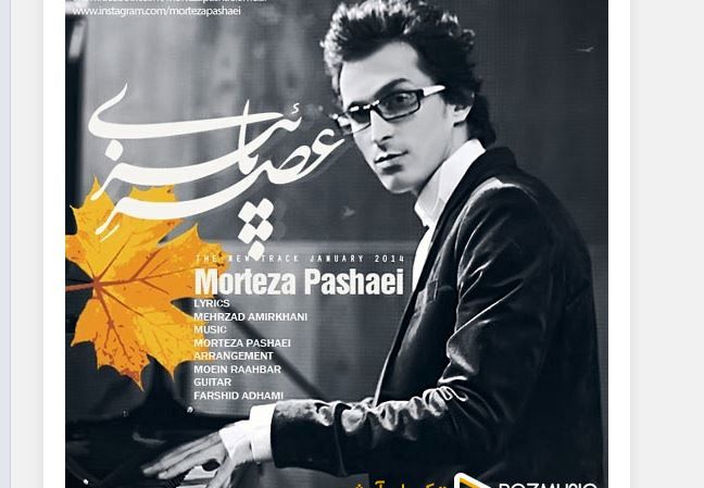 دانلود آهنگ مرحوم مرتضی پاشایی به نام عصر پاییزی