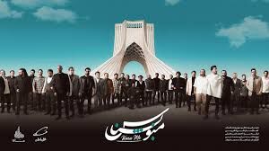 نماهنگ حماسی و پرشور «منو بشناس» از 40 خواننده پاپ