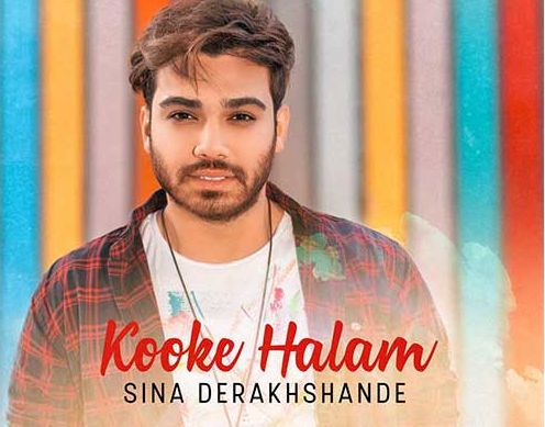 دانلود آهنگ جدید سینا درخشنده به نام کوکه حالم