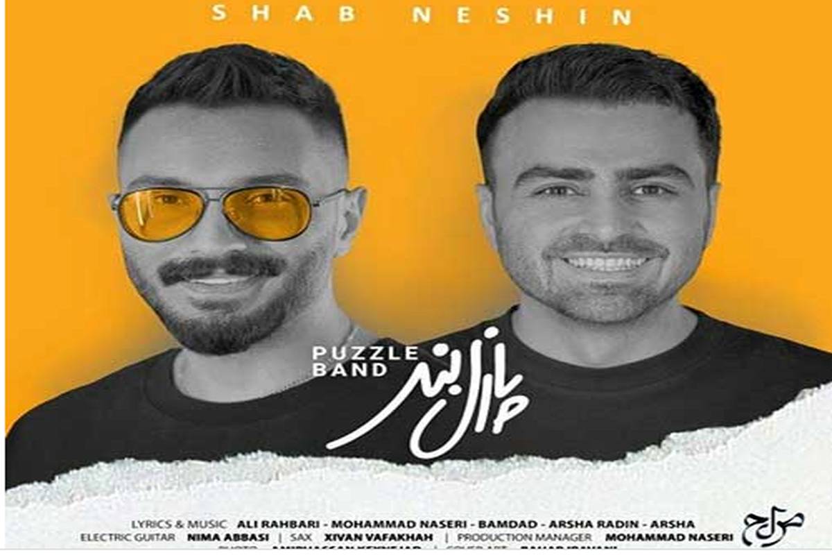 دانلود آهنگ جدید پازل بند به نام شب نشین