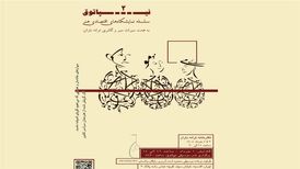 "نیپاتوق ۲" تلفیقی از موسیقی و هنرهای تجسمی