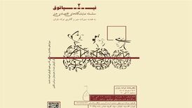 "نیپاتوق ۲" تلفیقی از موسیقی و هنرهای تجسمی