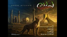 دانلود آهنگ جدید آرون افشار به نام ایران
