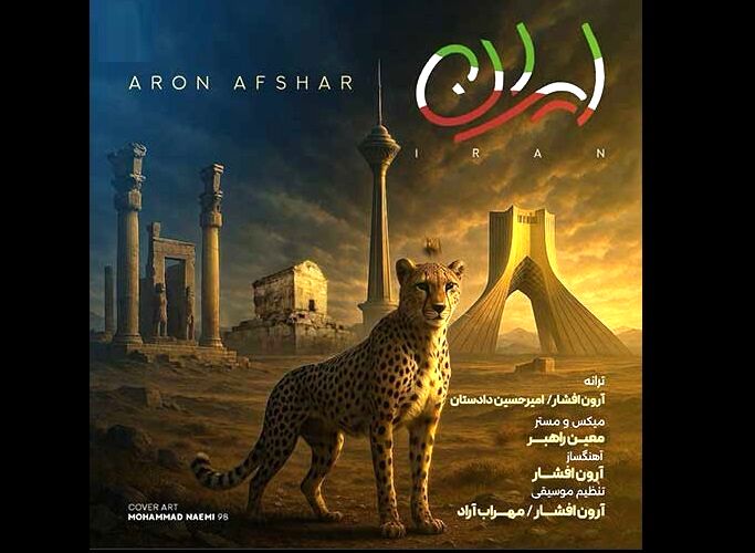 دانلود آهنگ جدید آرون افشار به نام ایران