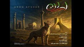 دانلود آهنگ جدید آرون افشار به نام ایران