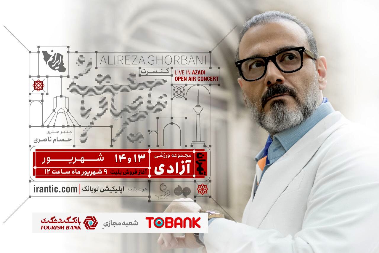 «ایرانم» تا آخر هفته در تهران می‌ماند