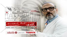«ایرانم» تا آخر هفته در تهران می‌ماند