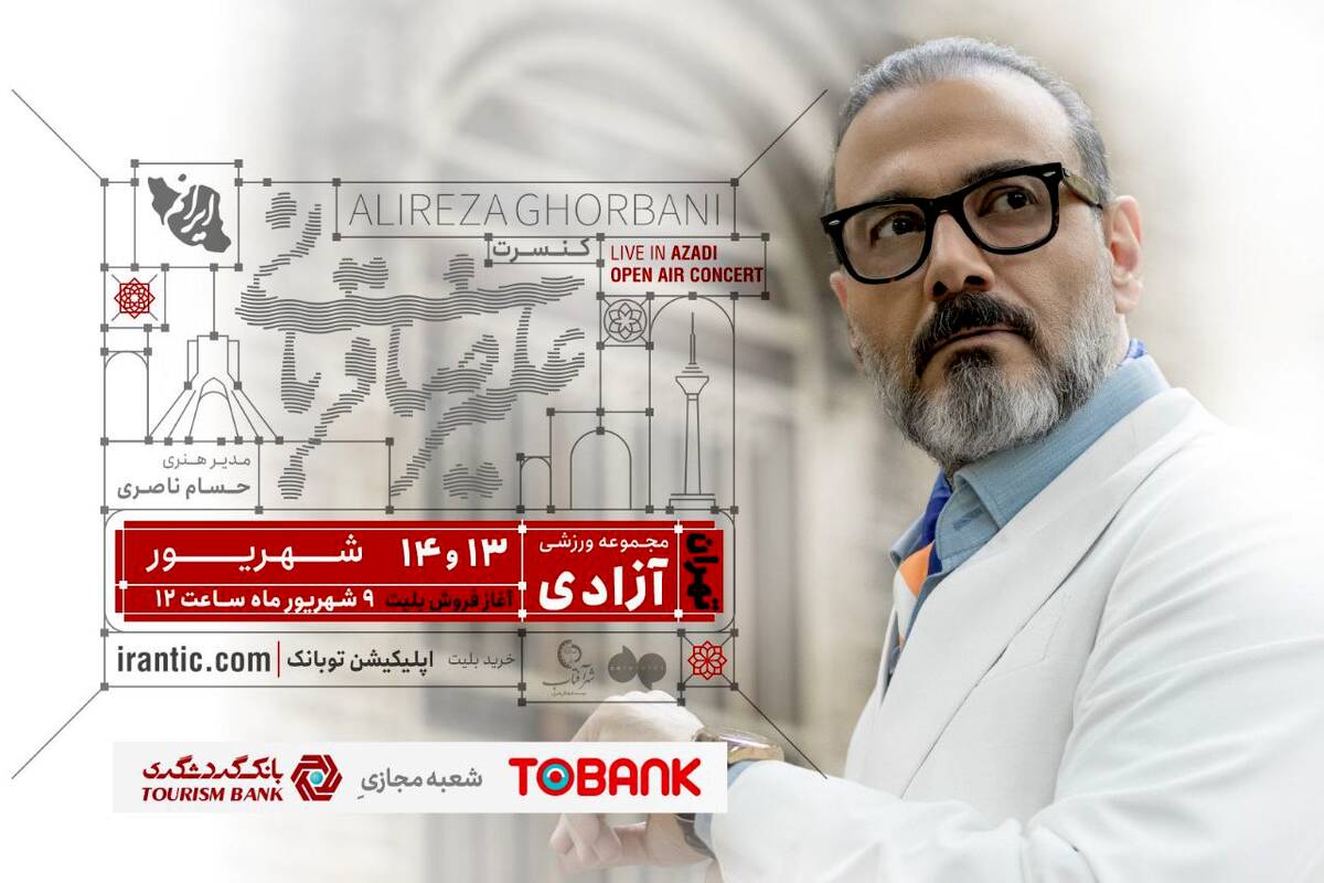 «ایرانم» تا آخر هفته در تهران می‌ماند