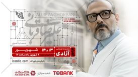 «ایرانم» تا آخر هفته در تهران می‌ماند