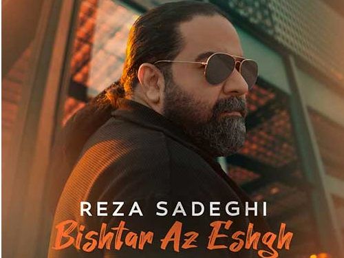 دانلود آهنگ جدید رضا صادقی به نام بیشتر از عشق