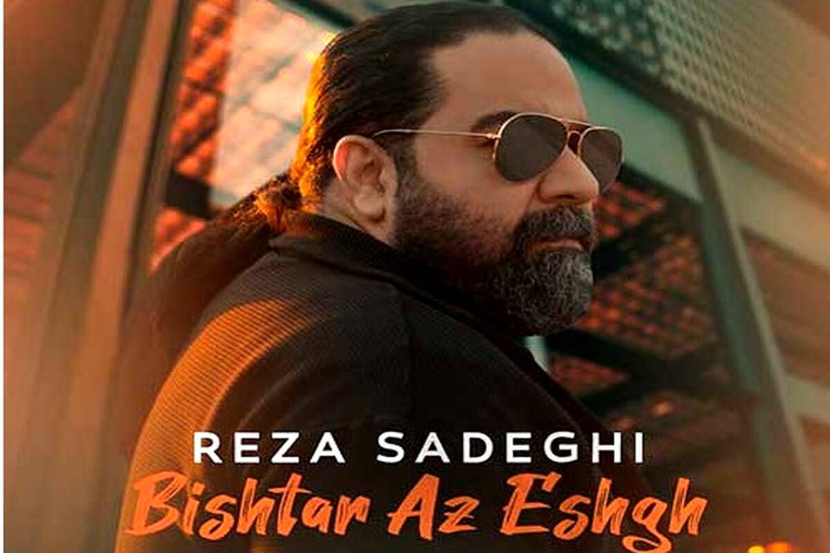 دانلود آهنگ جدید رضا صادقی به نام بیشتر از عشق