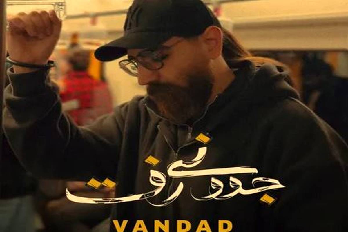 دانلود آهنگ ونداد جوونی رفت