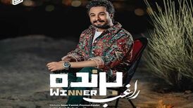 دانلود آهنگ جدید راغب به نام برنده