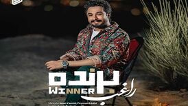 دانلود آهنگ جدید راغب به نام برنده