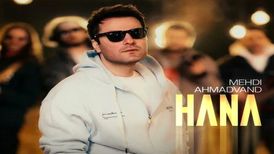دانلود آهنگ مهدی احمدوند حنا