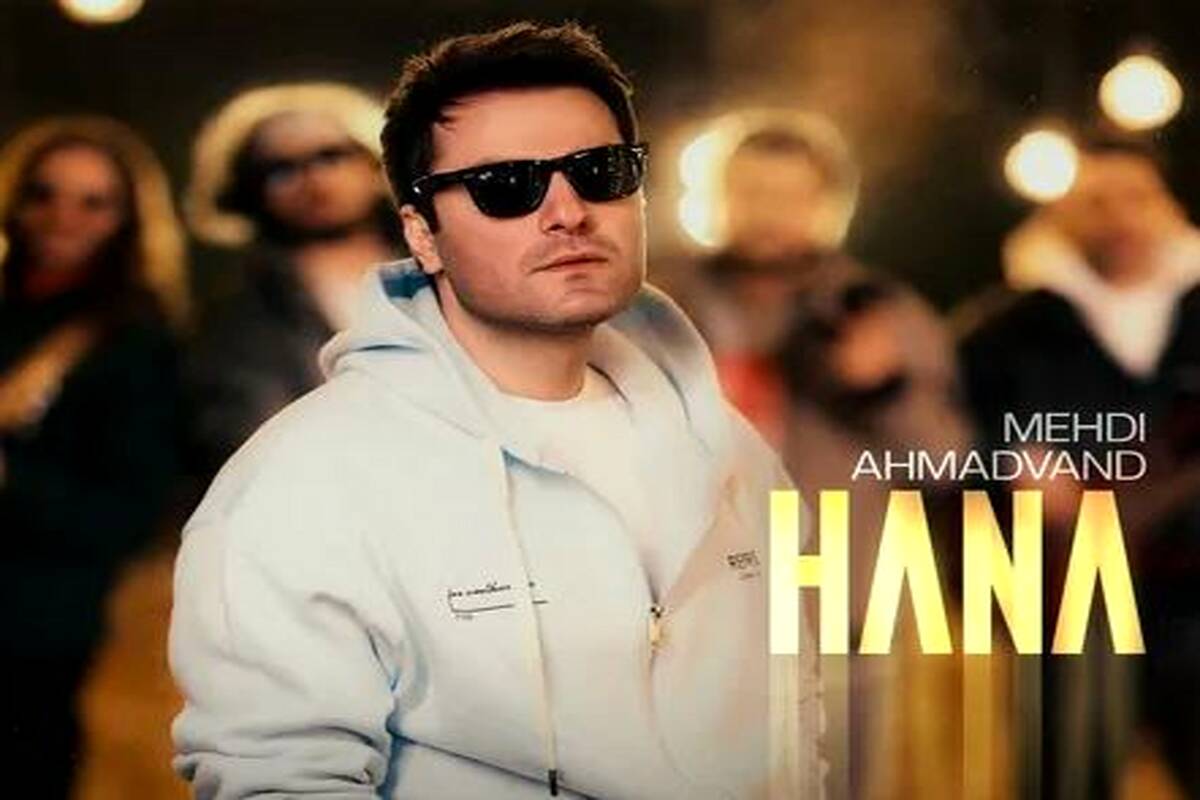 دانلود آهنگ مهدی احمدوند حنا