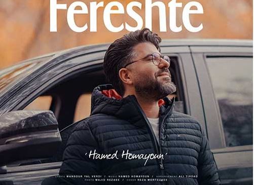 دانلود آهنگ  حامد همایون به نام فرشته