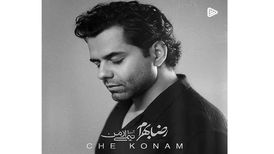 دانلود آهنگ جدید رضا بهرام به نام چه کنم