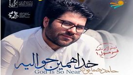 دانلود آهنگ جدید حامد همایون به نام خدا همین حوالیه