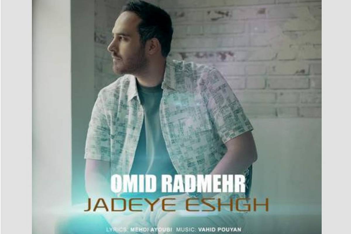 دانلود آهنگ امید رادمهر جاده عشق