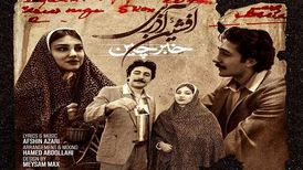 دانلود آهنگ جدید افشین آذری به نام خبرچین