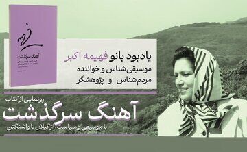 آهنگ سرگذشت از رشت تا تهران / وقتی غزل شاکری، روی او را بوسید / از خوانندگی نفر اول آواز تا اجرای گروه گس

