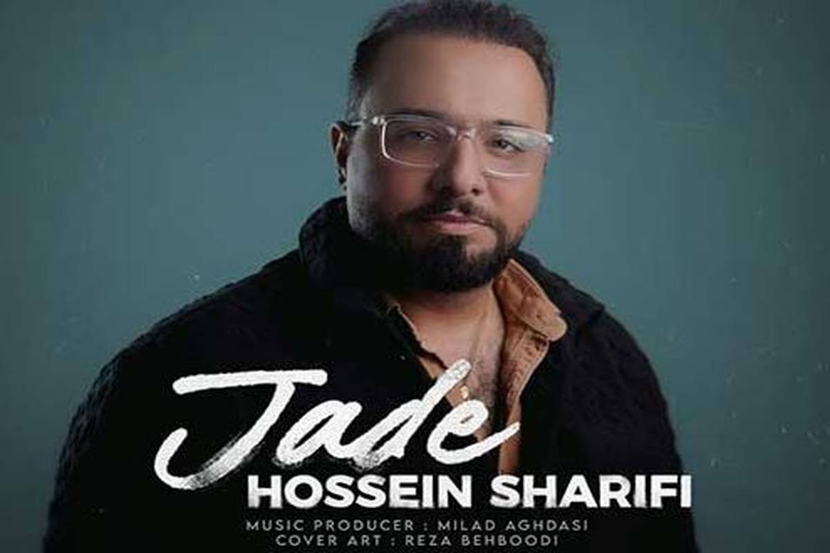دانلود آهنگ جدید حسین شریفی به نام جاده