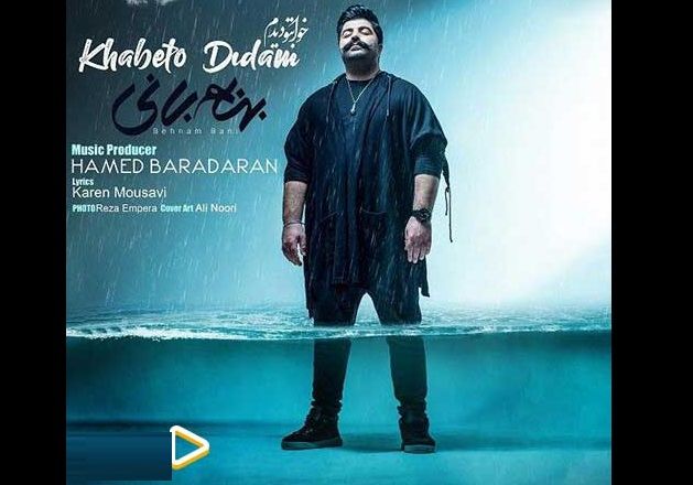 دانلود آهنگ جدید بهنام بانی به نام خوابتو دیدم