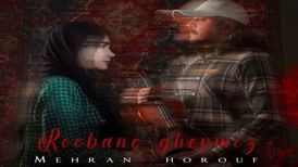 دانلود آهنگ مهران حروف روبان قرمز