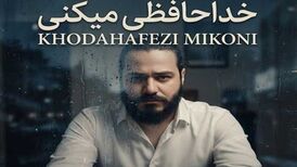 دانلود آهنگ جدید حمیدرضا قربانی به نام خداحافظی میکنی