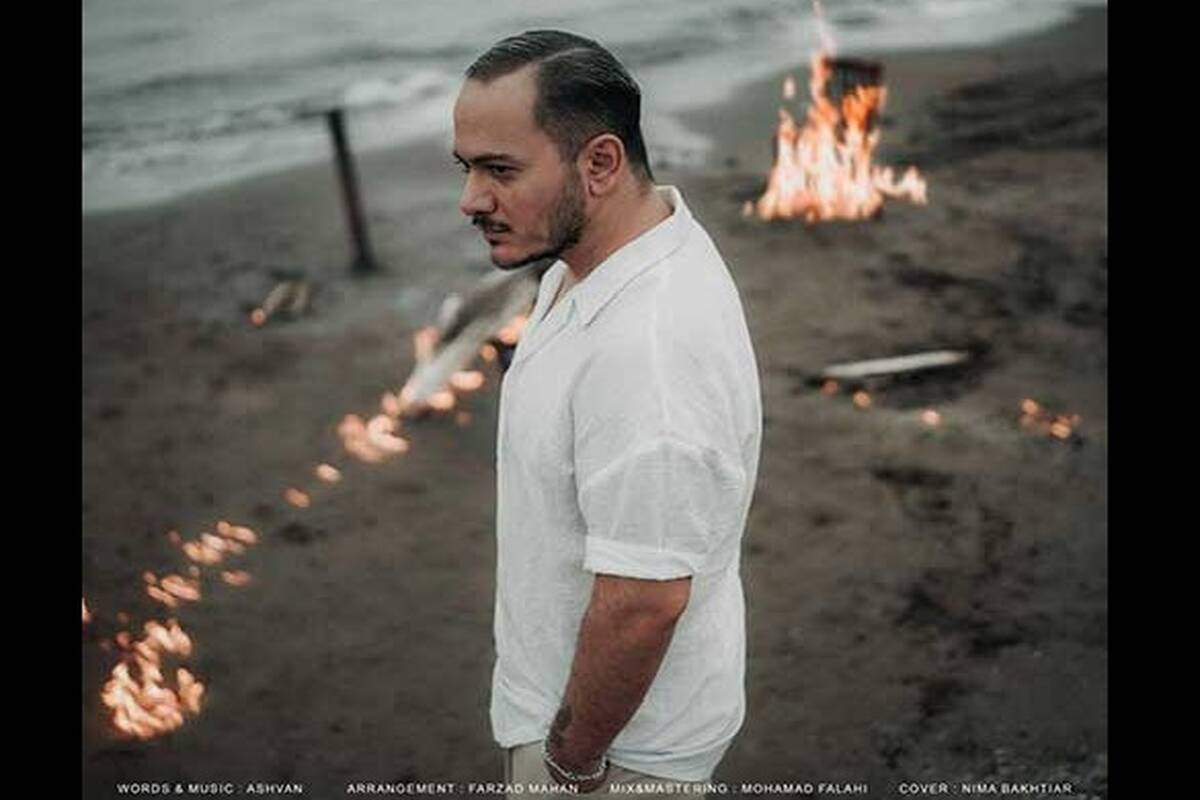دانلود آهنگ جدید اشوان به نام فکر من نباش
