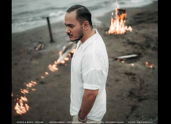 دانلود آهنگ جدید اشوان به نام فکر من نباش