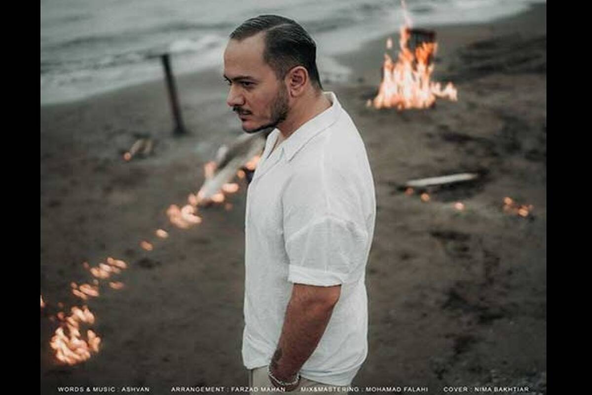 دانلود آهنگ جدید اشوان به نام فکر من نباش