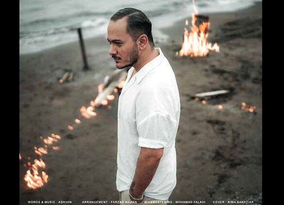 دانلود آهنگ جدید اشوان به نام فکر من نباش