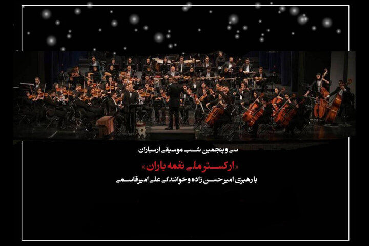 «نغمه باران» در فرهنگسرای ارسباران روی صحنه می‌رود
